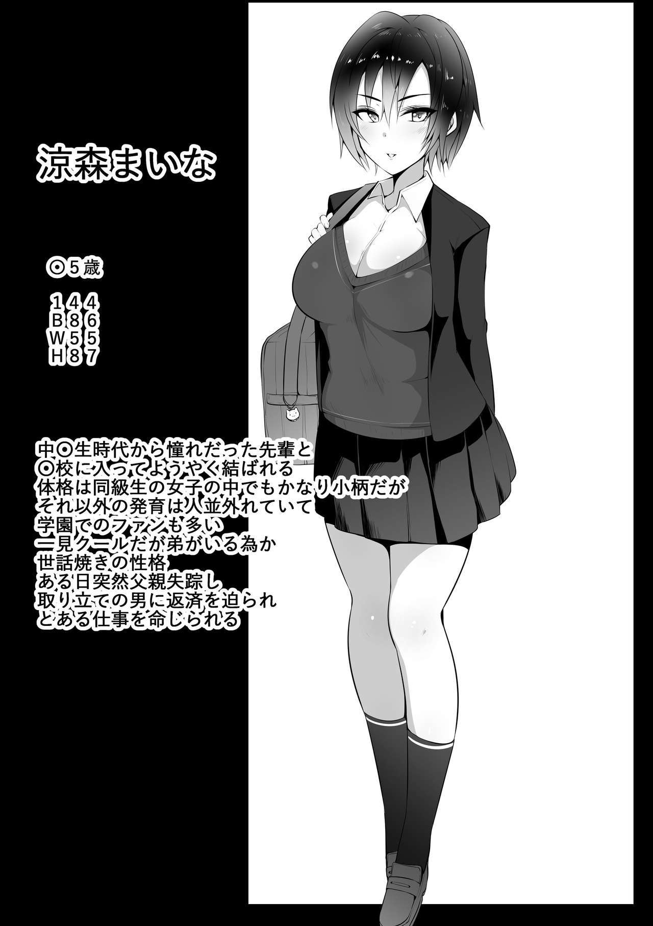 あの夜のこうはい〜かのとられ〜