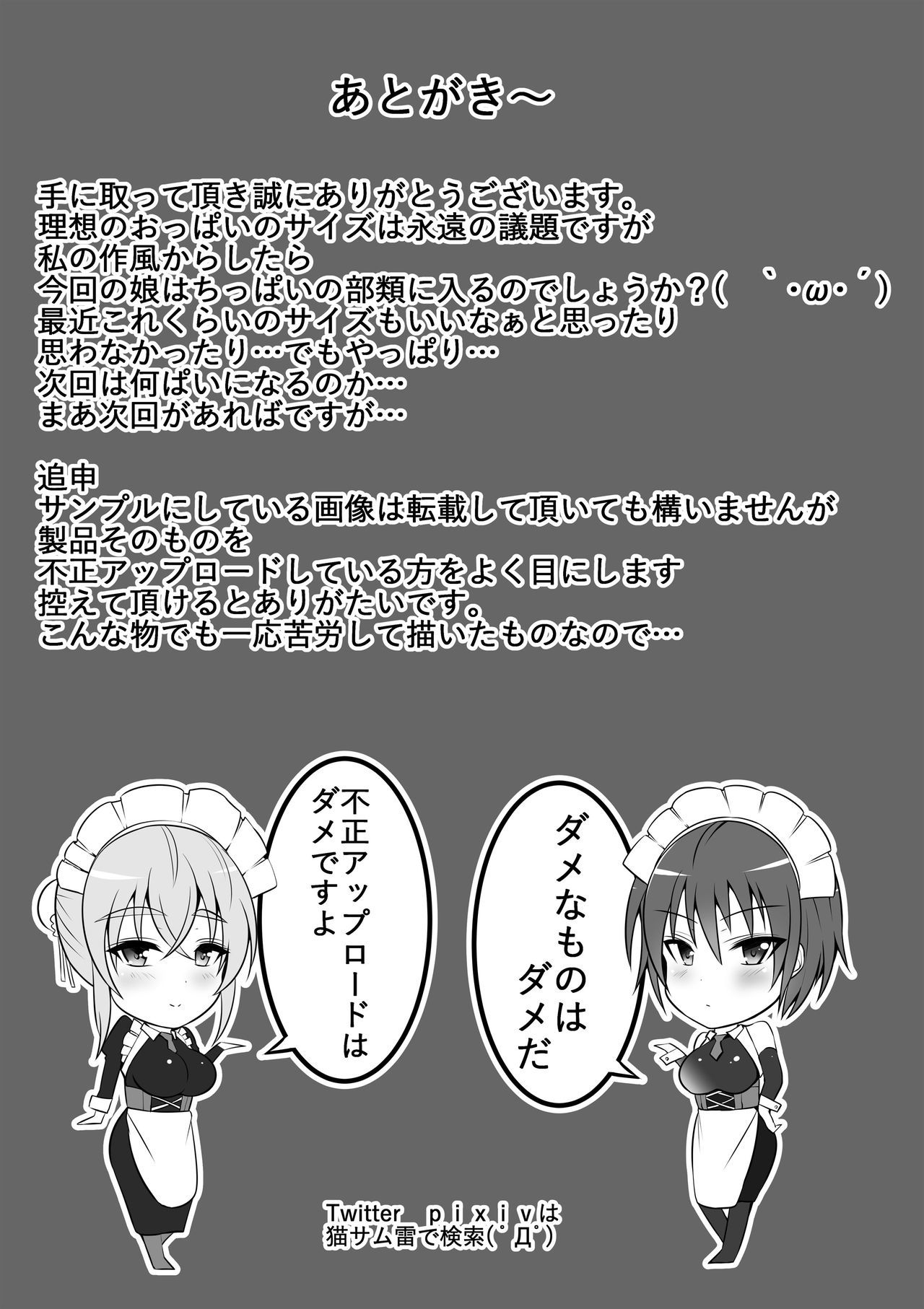 あの夜のこうはい〜かのとられ〜