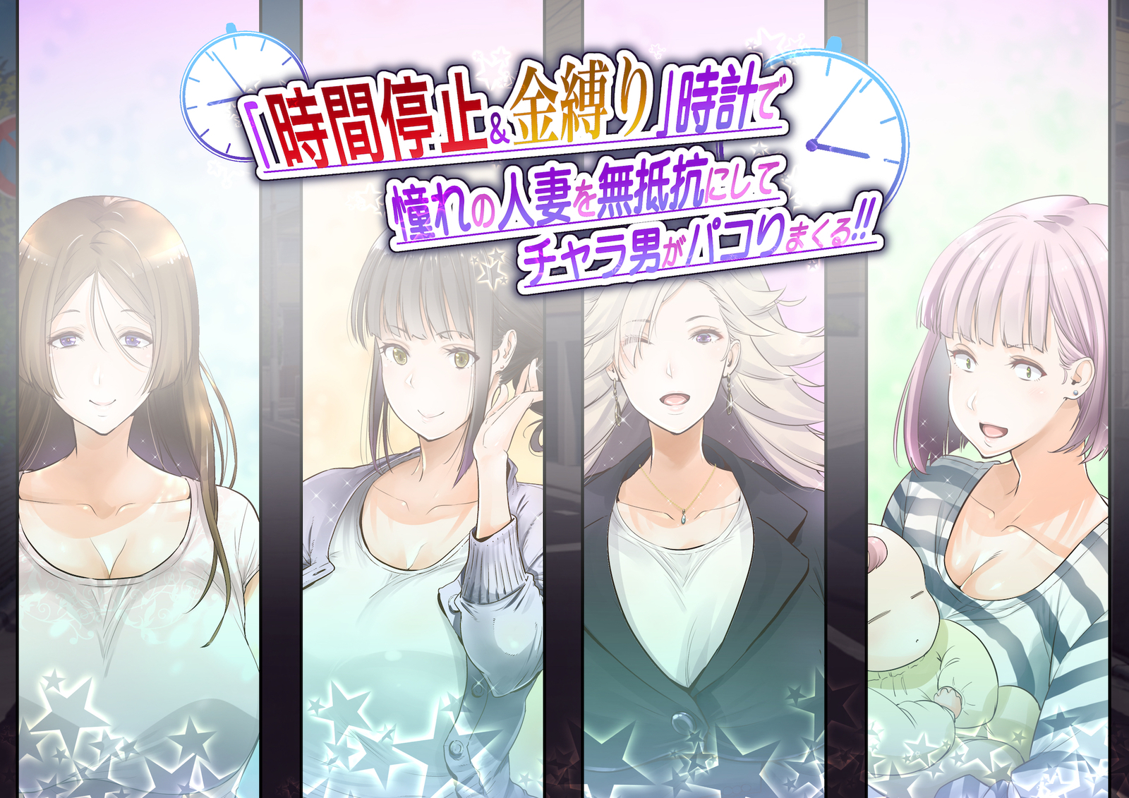 ＆quot;地刊帝石＆amp;かなしばり」とけいであこがれのひとづまをむてこうにしてキャラオがパコリマクル!!