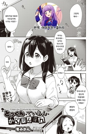 TOKKUN•TEIAN•KAKUSHINHAN