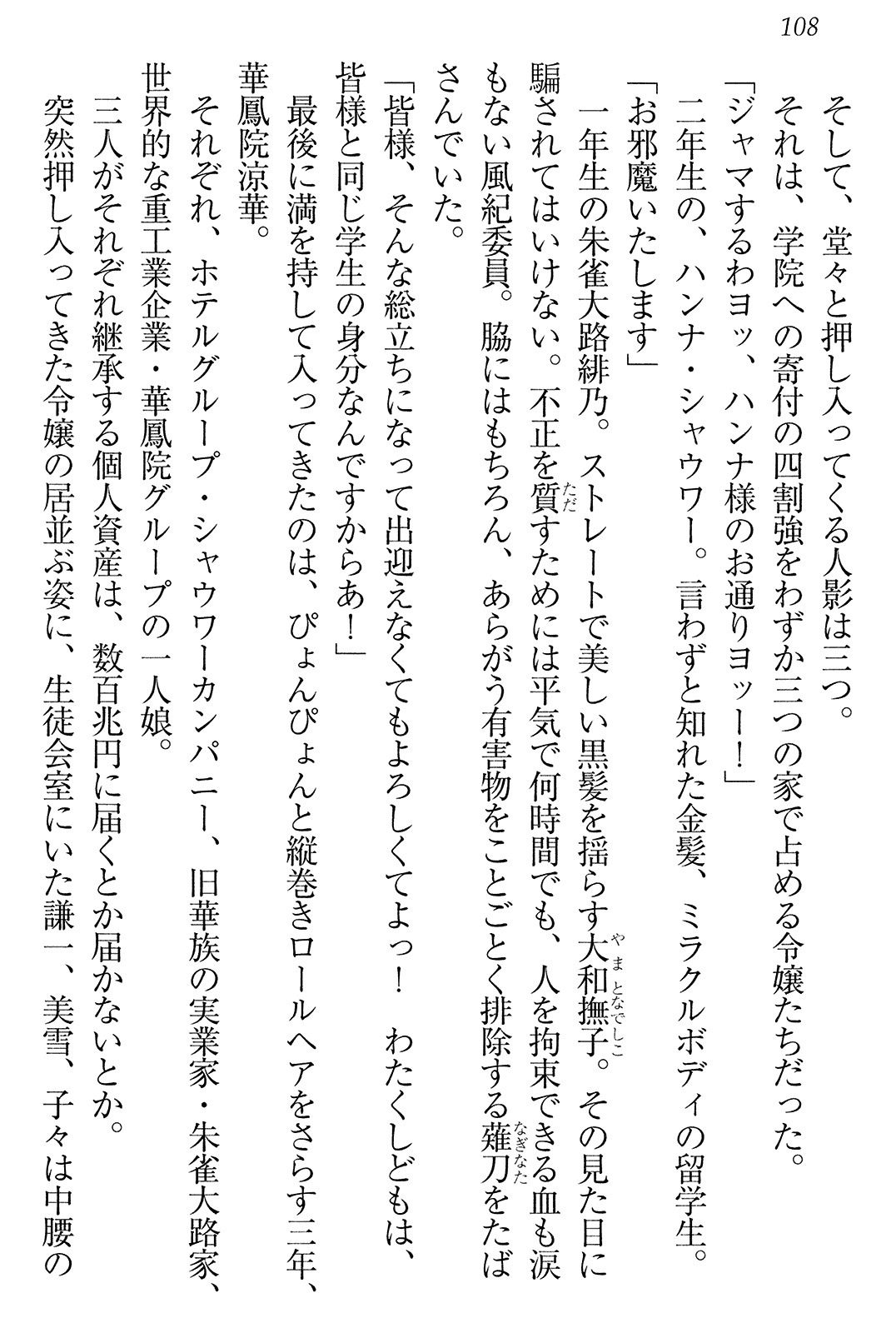 学園ぜ～んぶ独り占め！