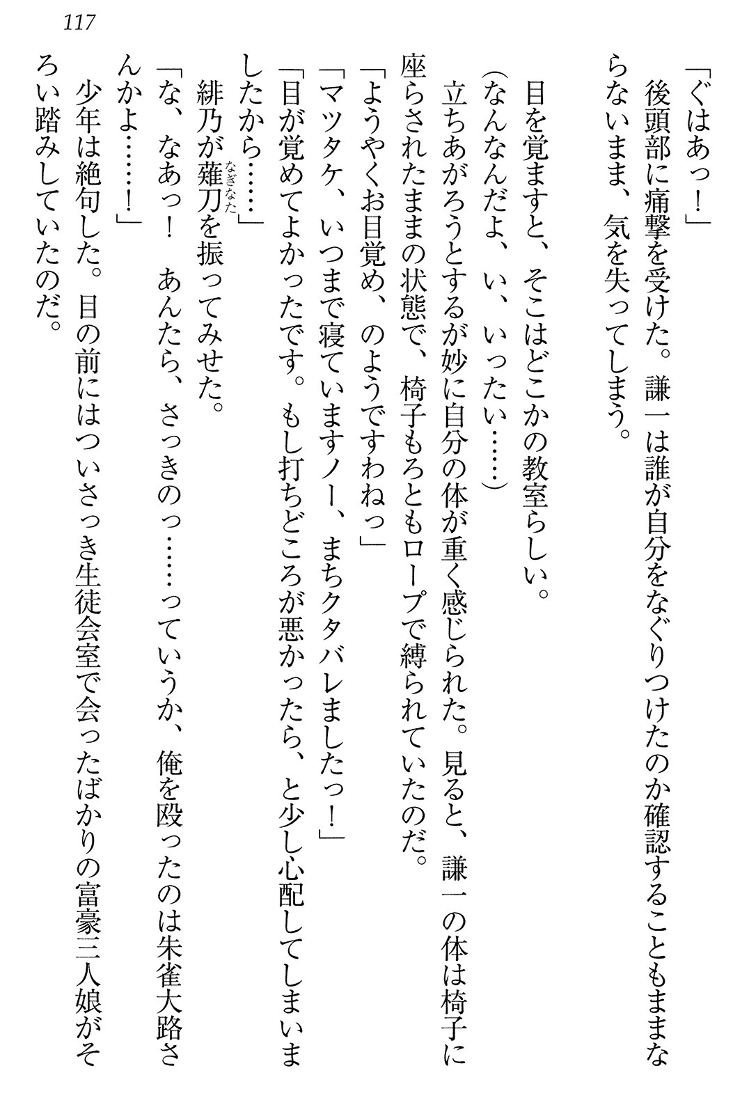 学園ぜ～んぶ独り占め！