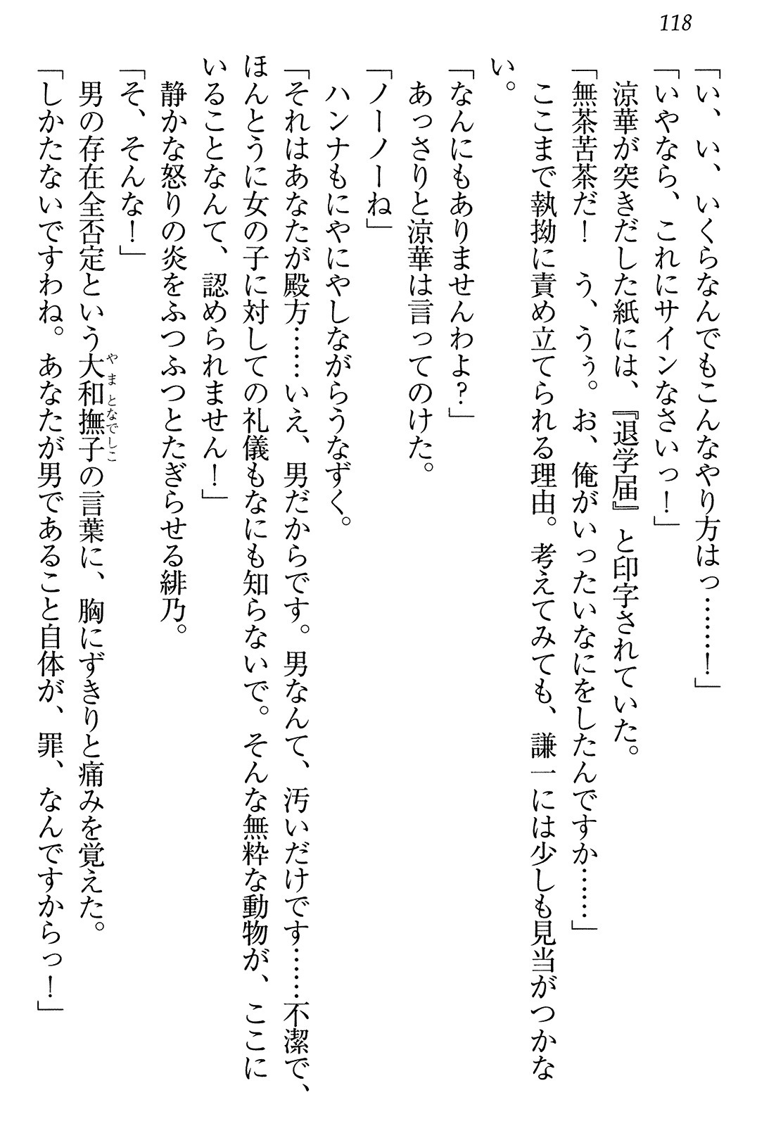 学園ぜ～んぶ独り占め！