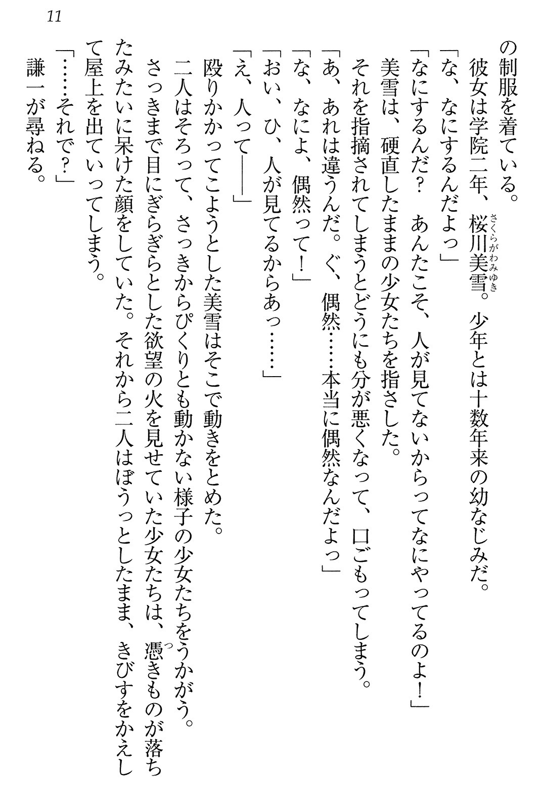 学園ぜ～んぶ独り占め！