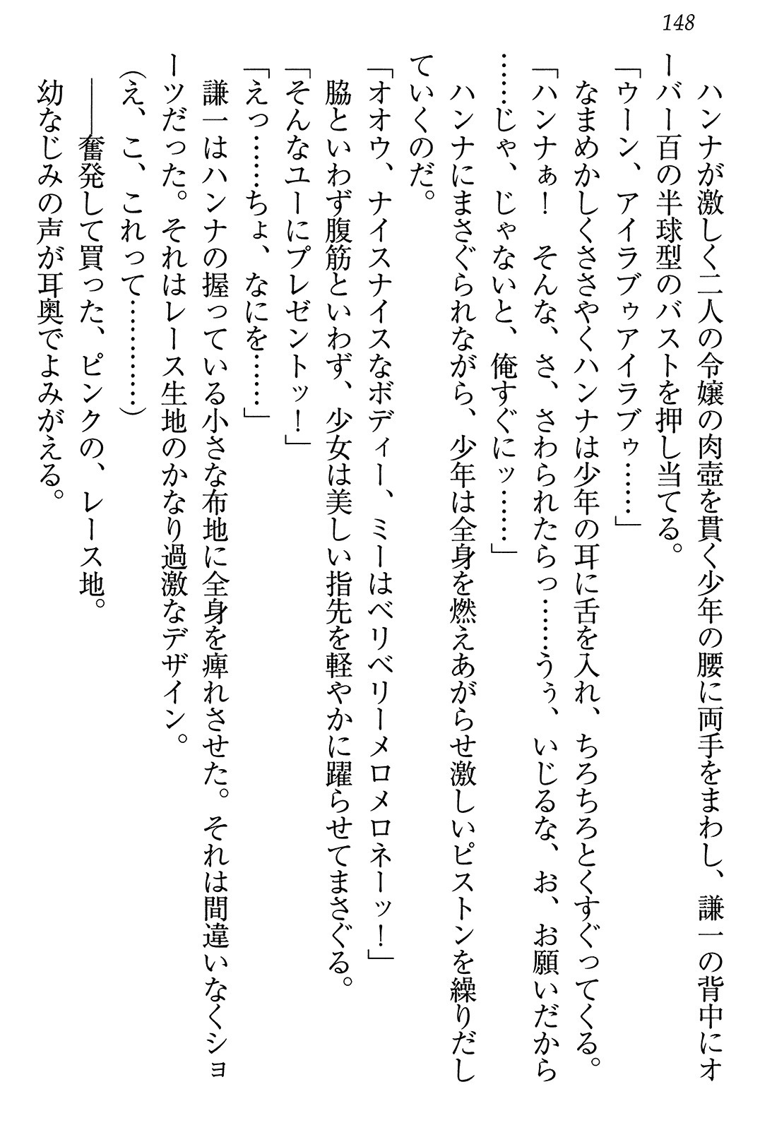 学園ぜ～んぶ独り占め！