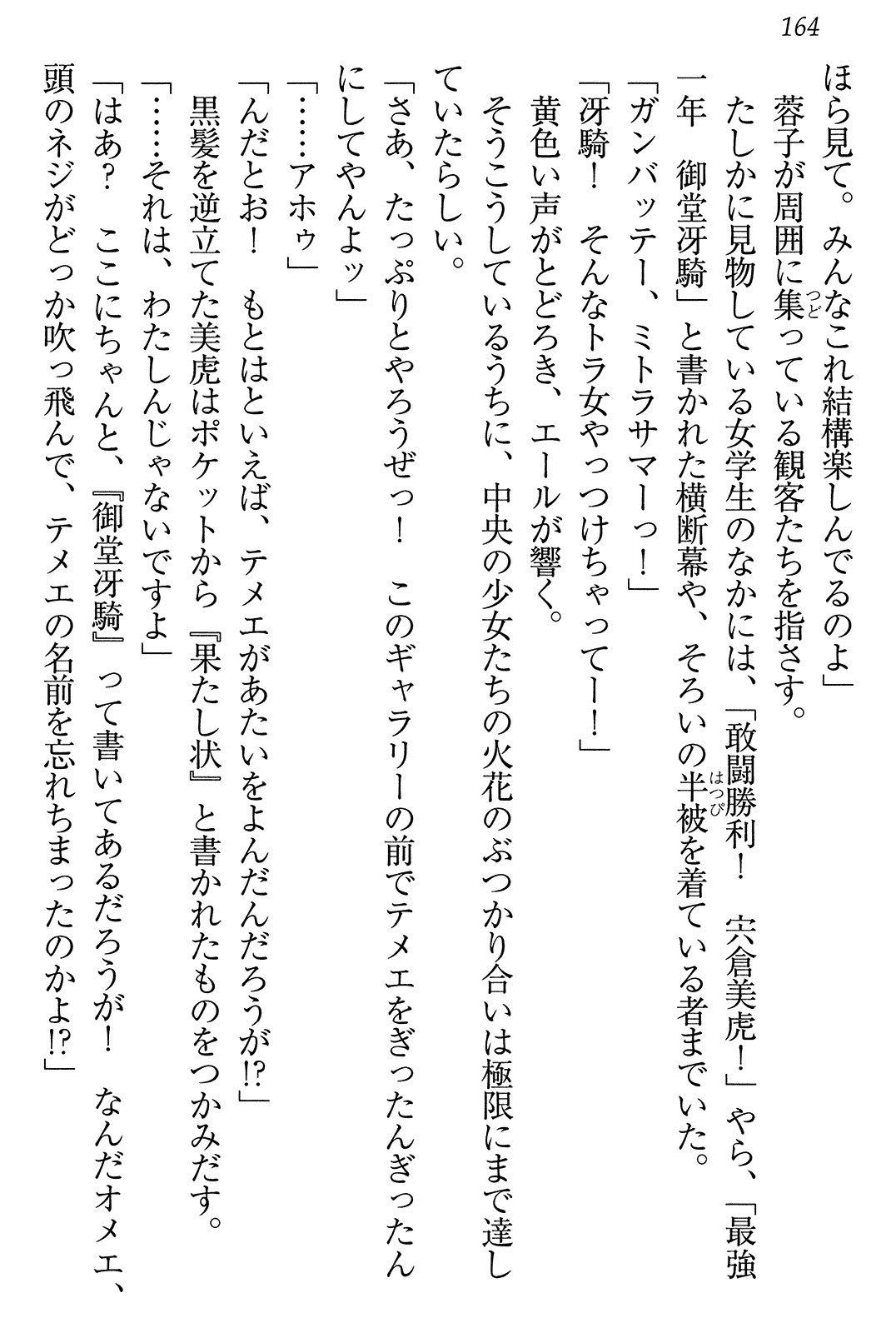 学園ぜ～んぶ独り占め！