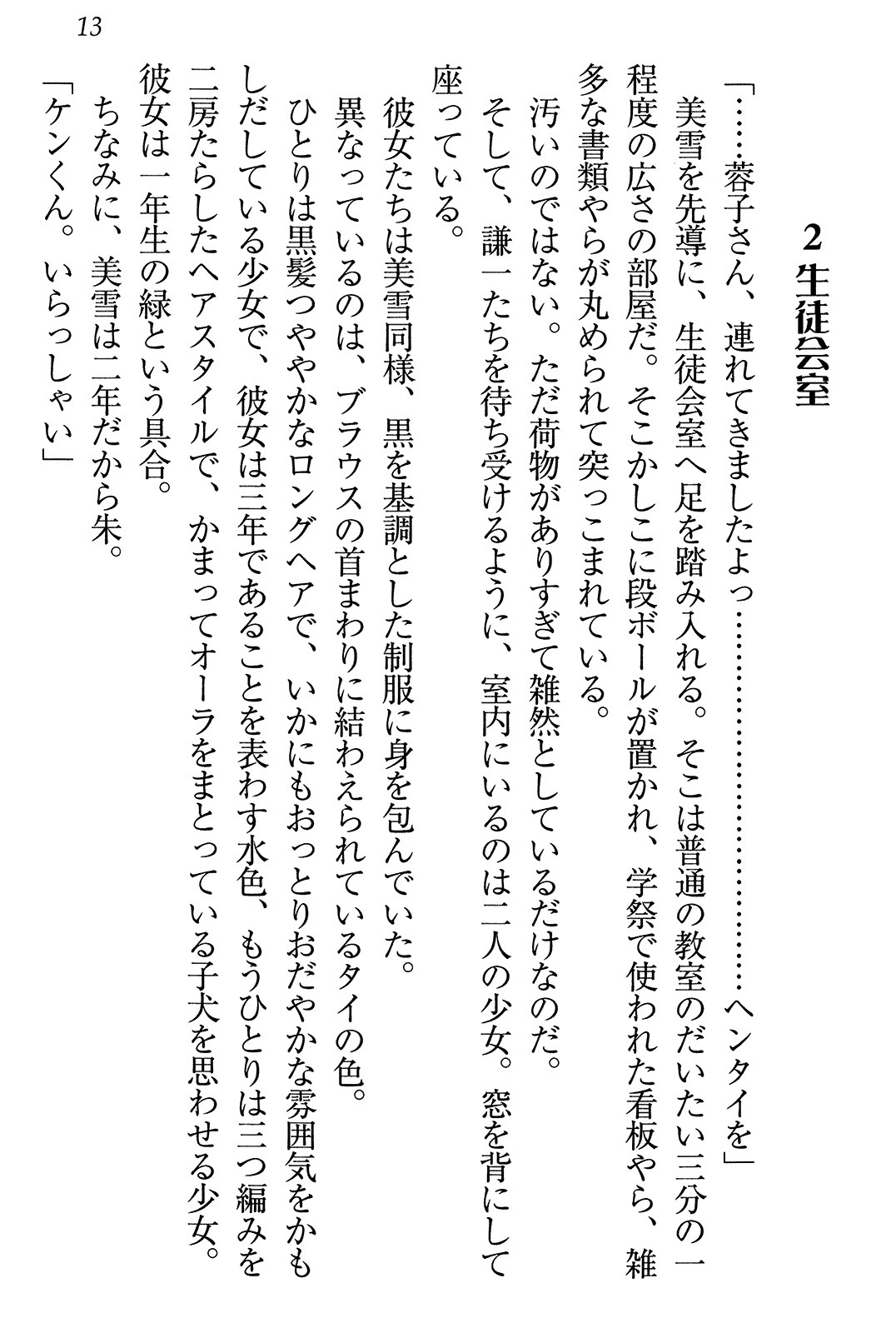 学園ぜ～んぶ独り占め！