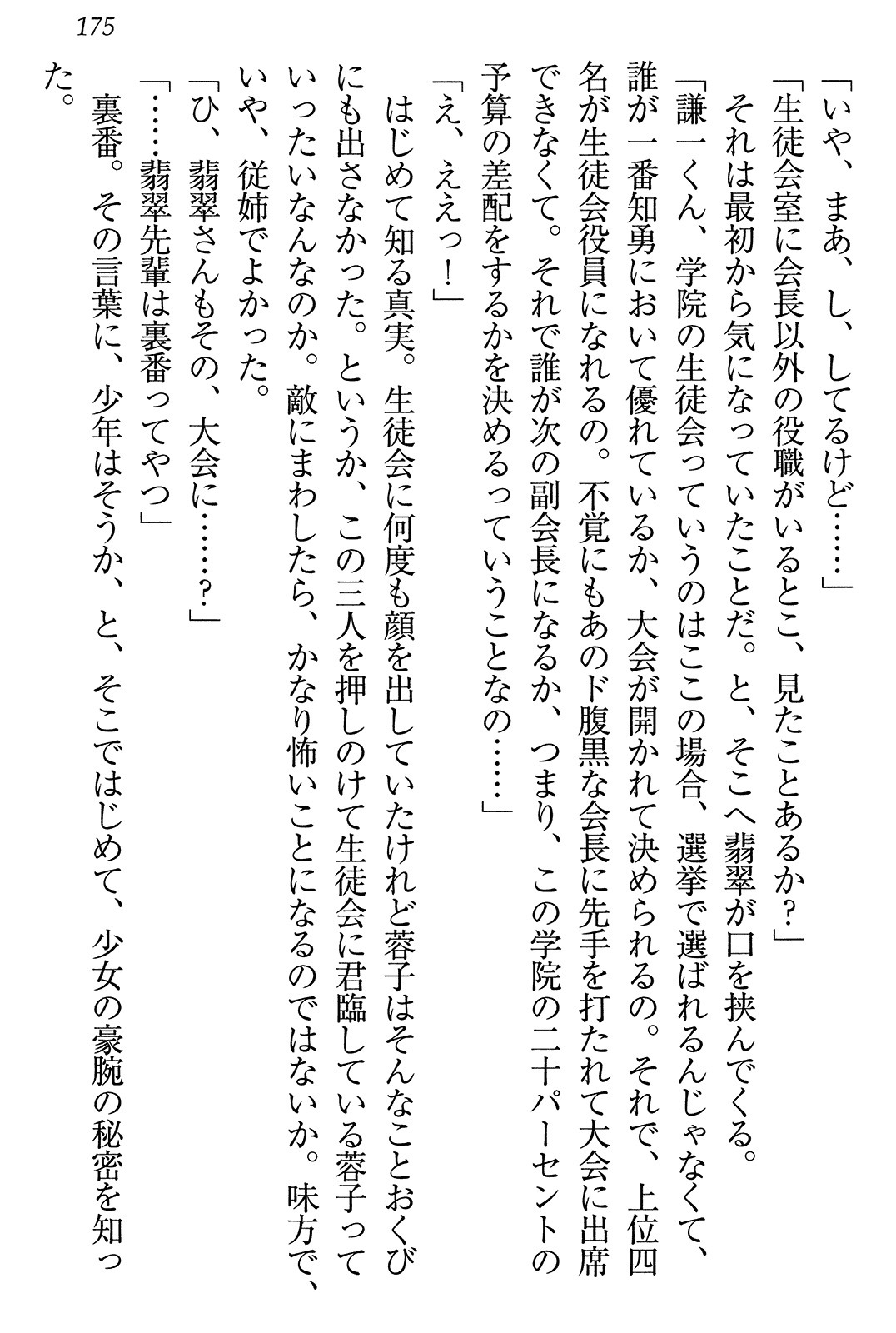 学園ぜ～んぶ独り占め！