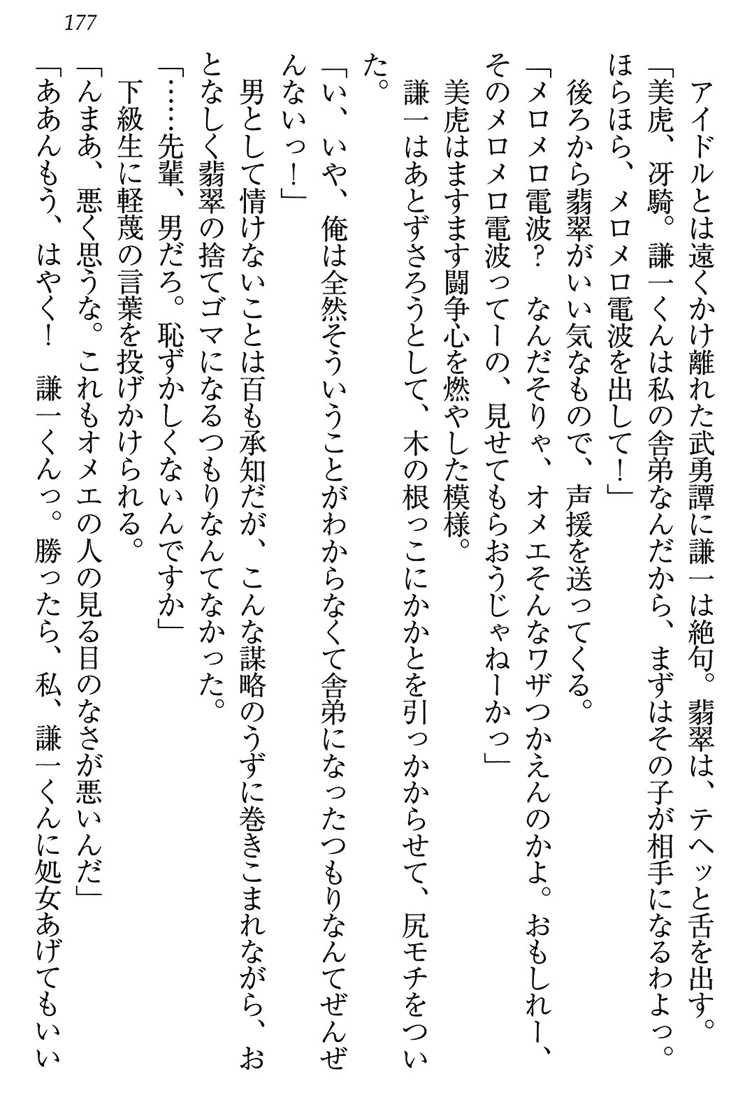 学園ぜ～んぶ独り占め！