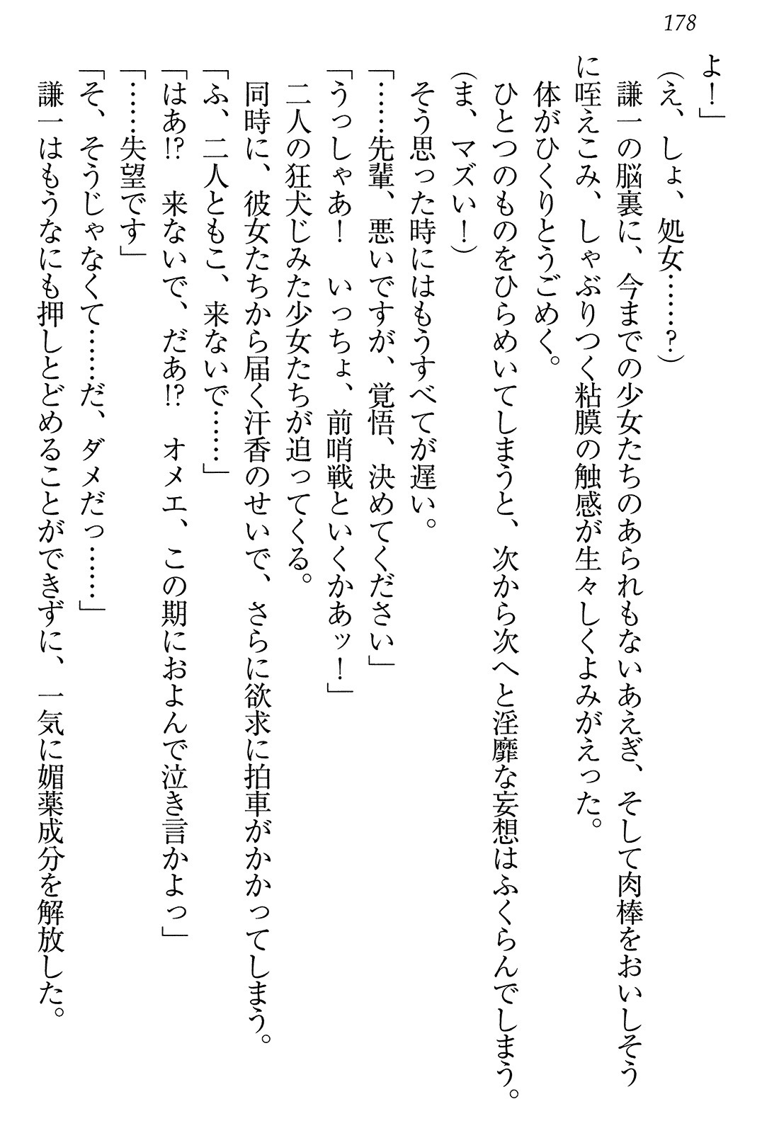 学園ぜ～んぶ独り占め！