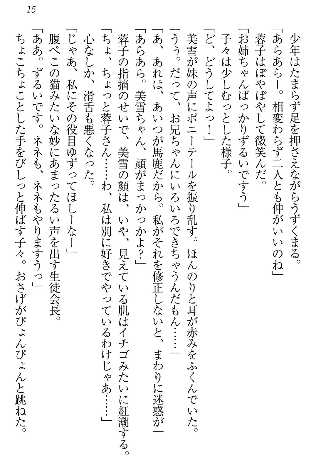 学園ぜ～んぶ独り占め！