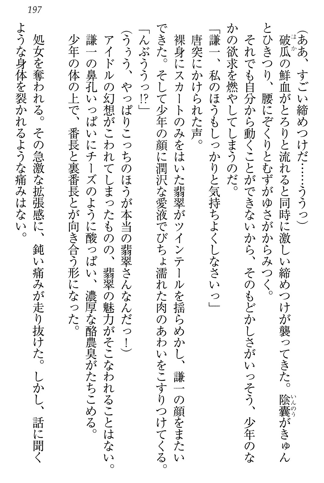 学園ぜ～んぶ独り占め！