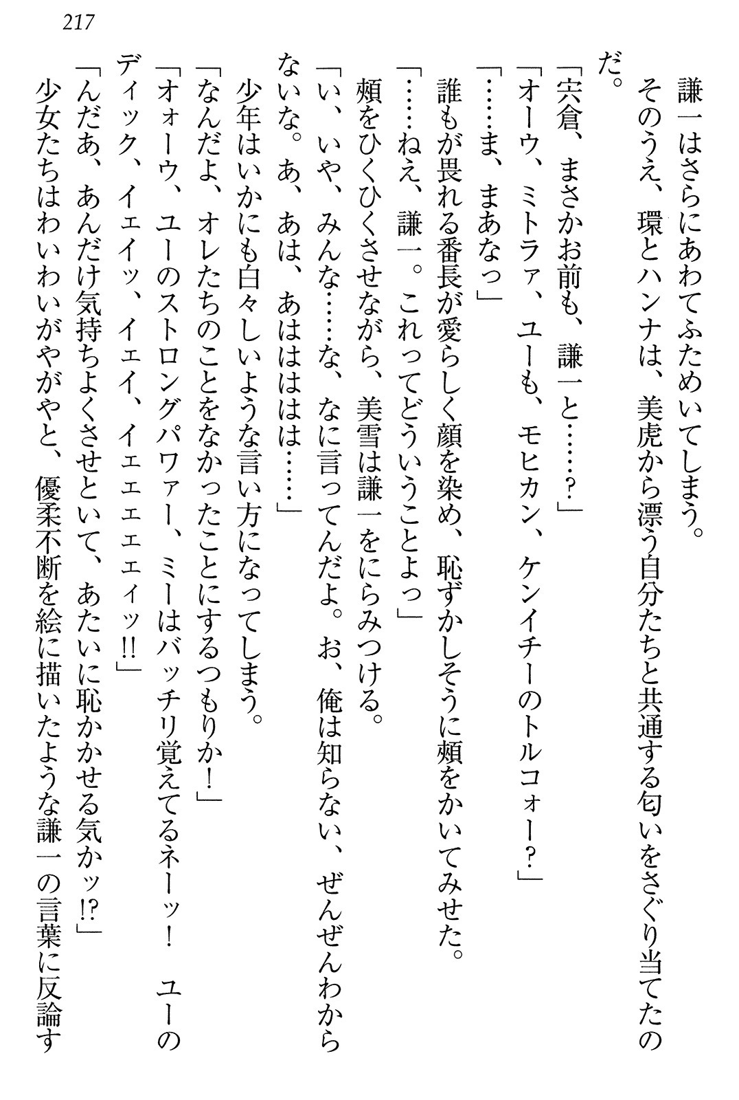 学園ぜ～んぶ独り占め！