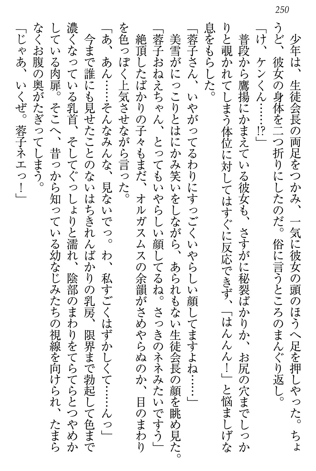 学園ぜ～んぶ独り占め！