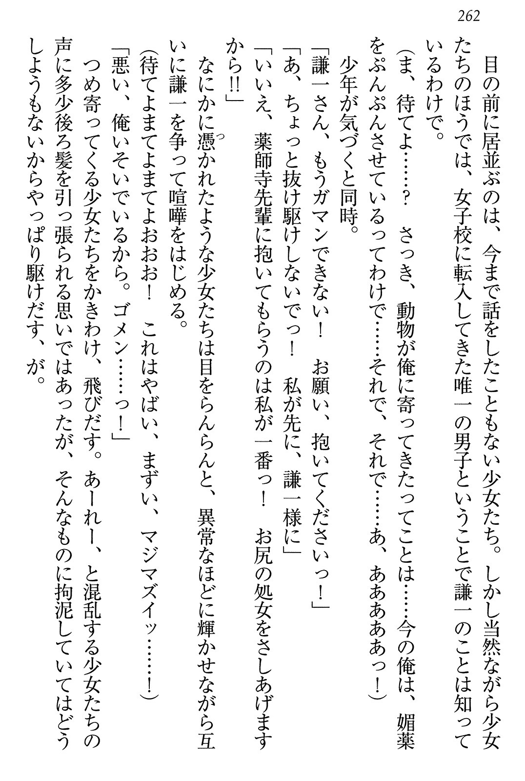 学園ぜ～んぶ独り占め！