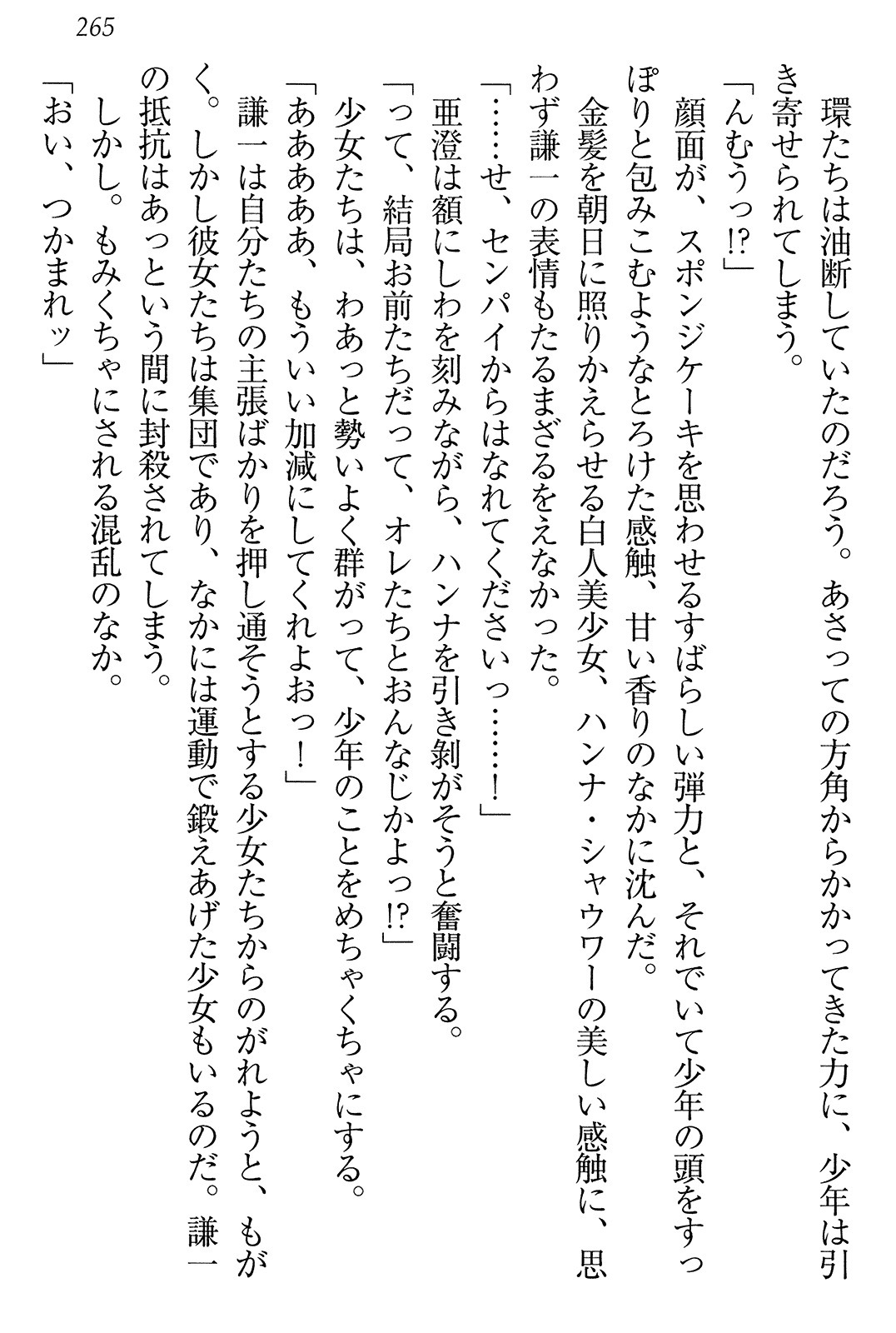 学園ぜ～んぶ独り占め！