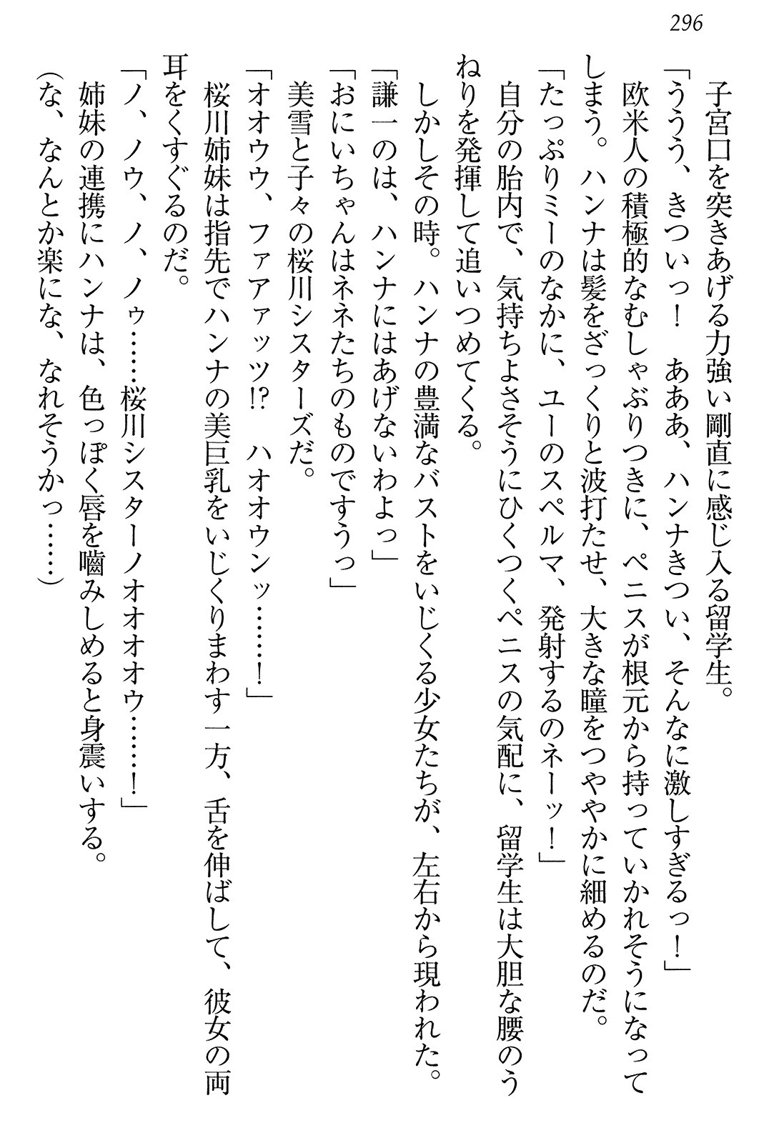 学園ぜ～んぶ独り占め！