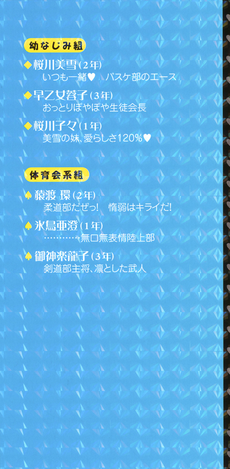 学園ぜ～んぶ独り占め！