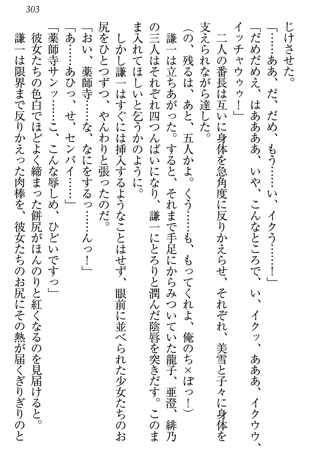 学園ぜ～んぶ独り占め！