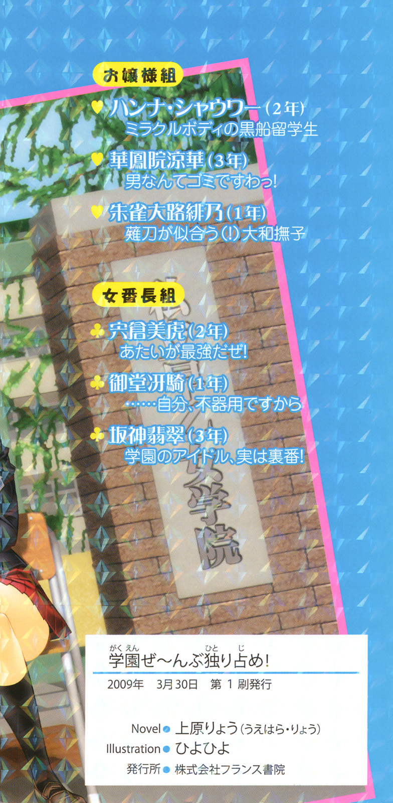 学園ぜ～んぶ独り占め！