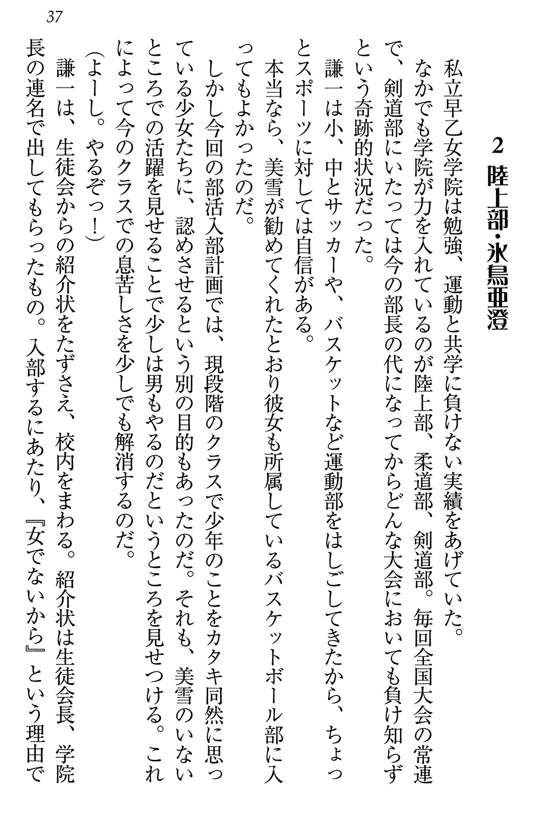 学園ぜ～んぶ独り占め！