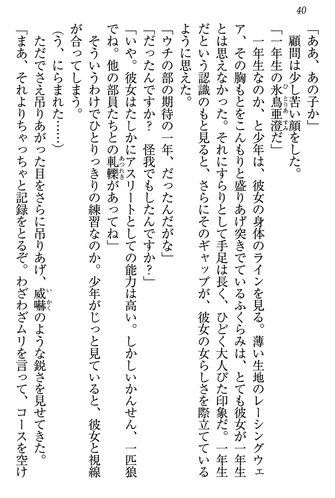 学園ぜ～んぶ独り占め！