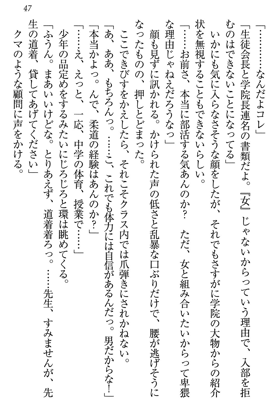 学園ぜ～んぶ独り占め！