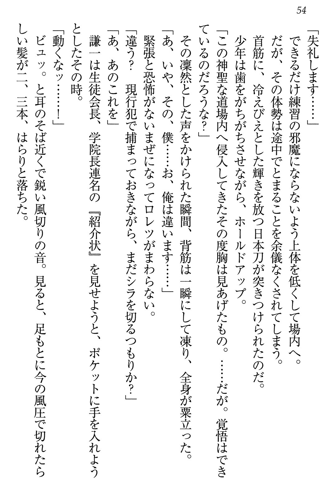 学園ぜ～んぶ独り占め！