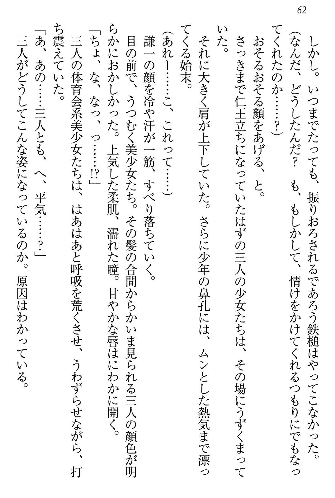 学園ぜ～んぶ独り占め！