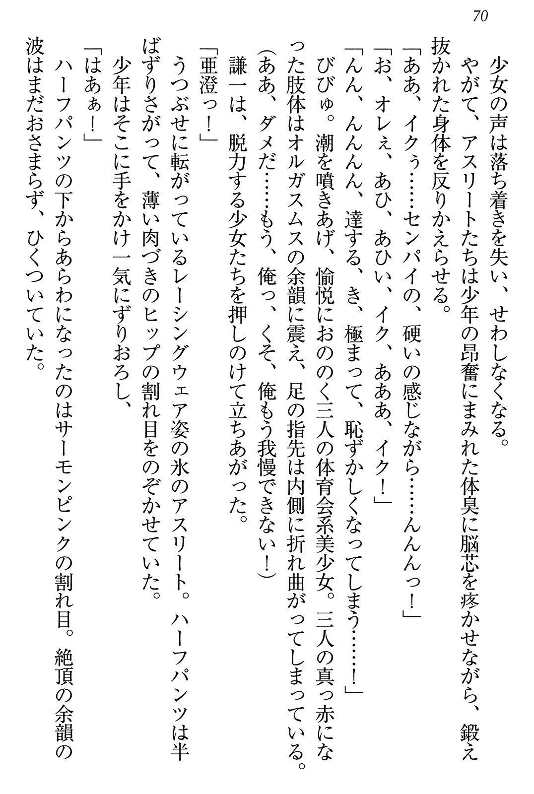 学園ぜ～んぶ独り占め！