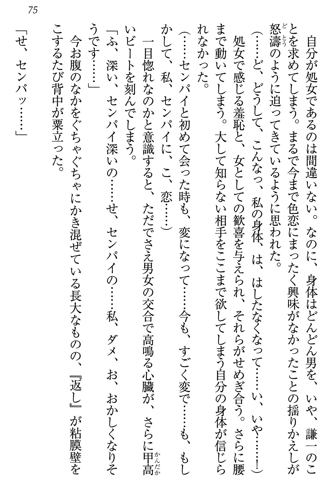 学園ぜ～んぶ独り占め！