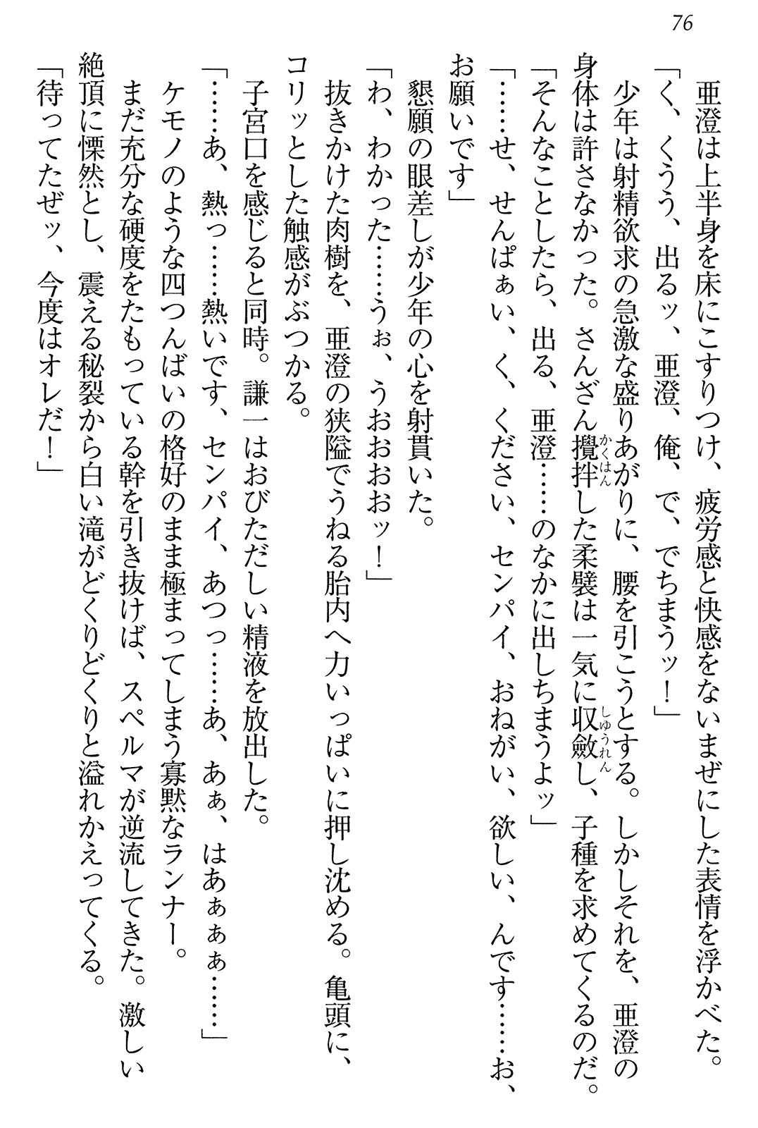 学園ぜ～んぶ独り占め！