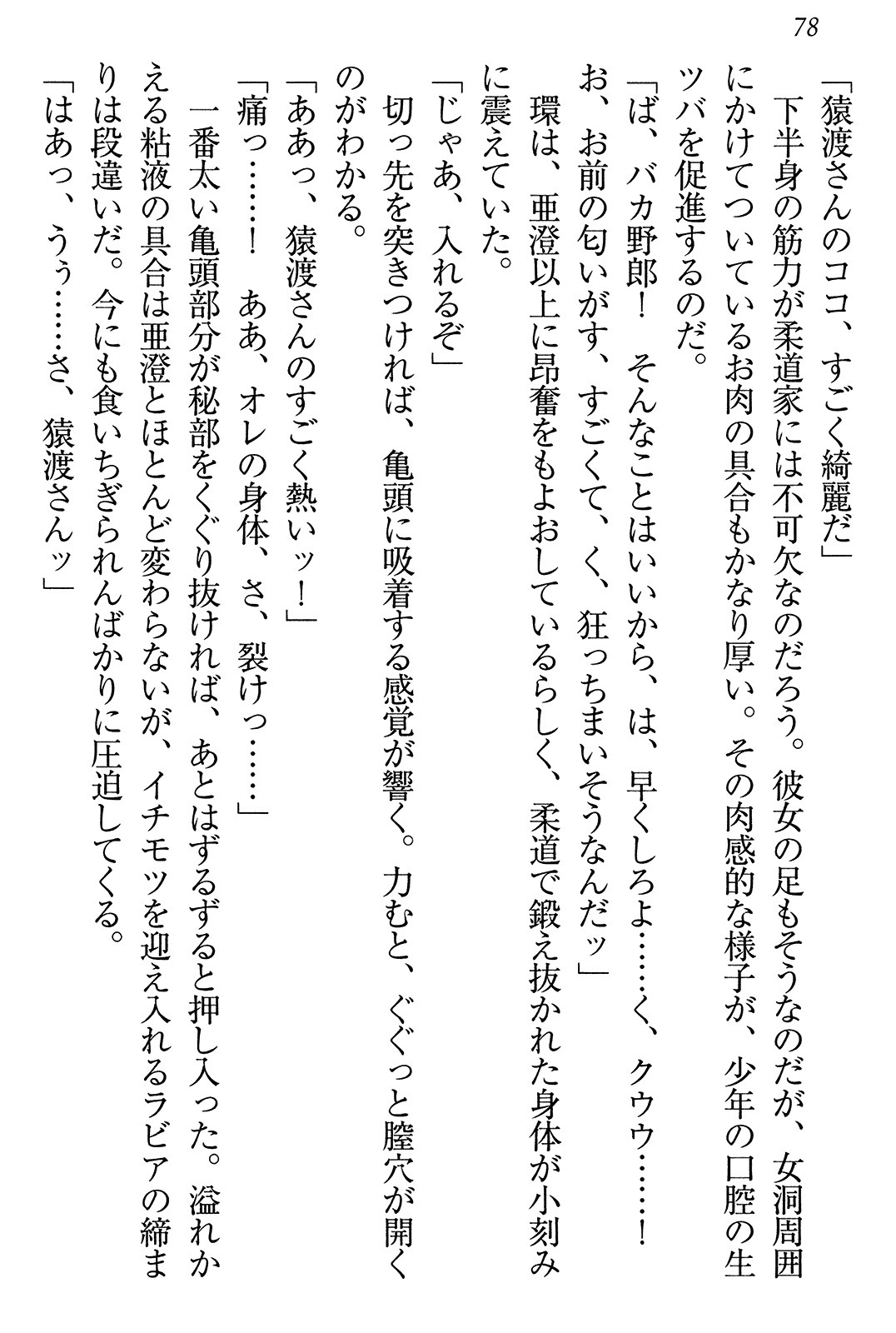 学園ぜ～んぶ独り占め！