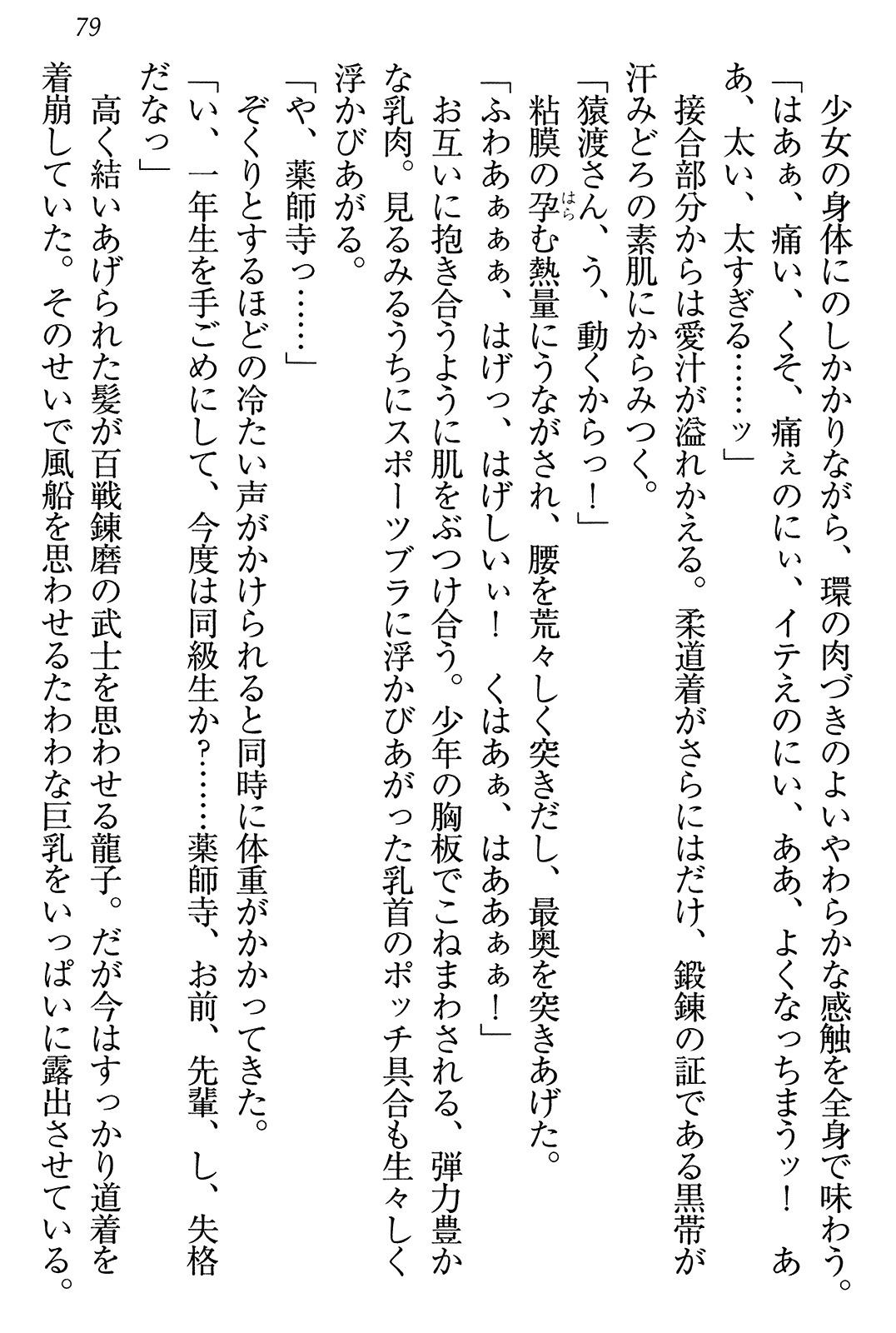 学園ぜ～んぶ独り占め！