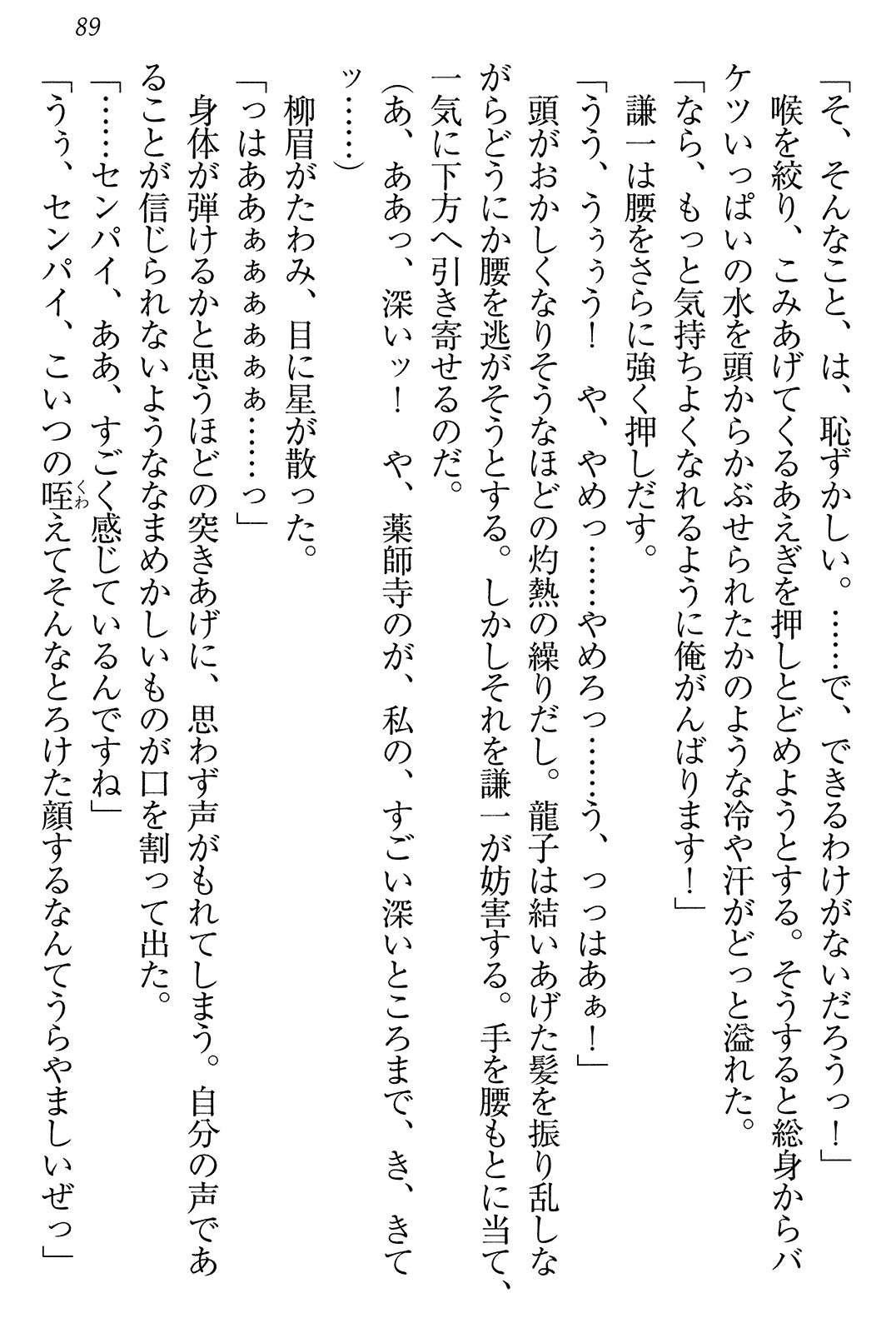 学園ぜ～んぶ独り占め！