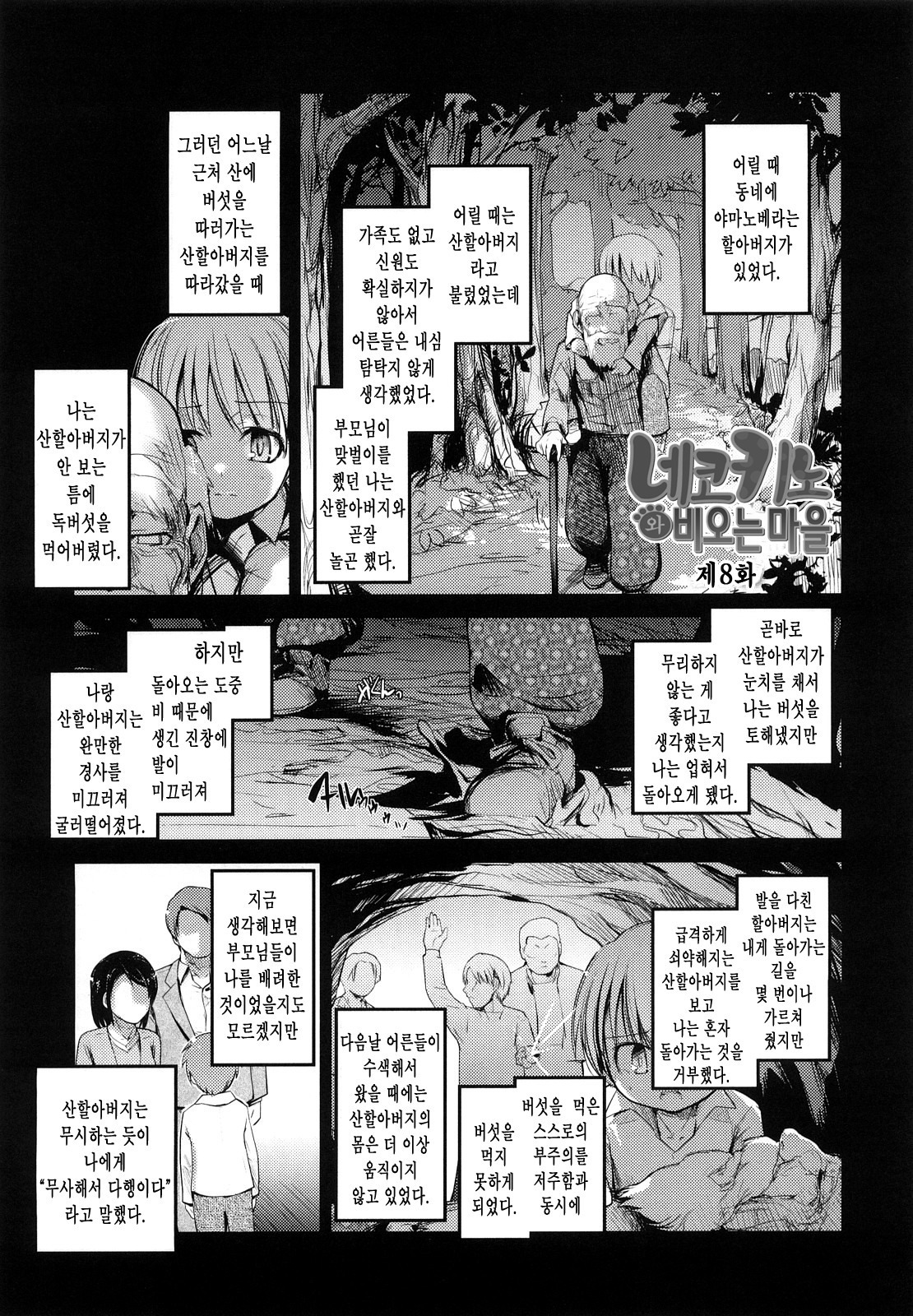 ねこきのと雨の町