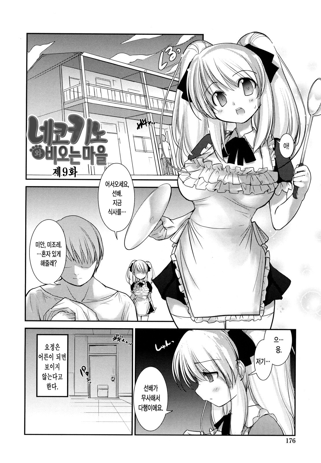 ねこきのと雨の町