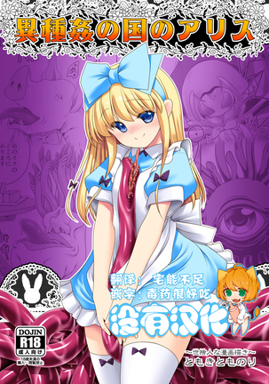 ハートの国のアリス