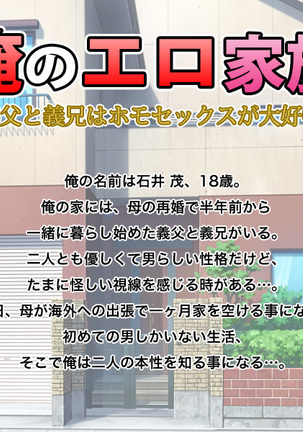 私のエロティックな家族〜私の父と私の兄弟は同性愛者のお気に入りです〜