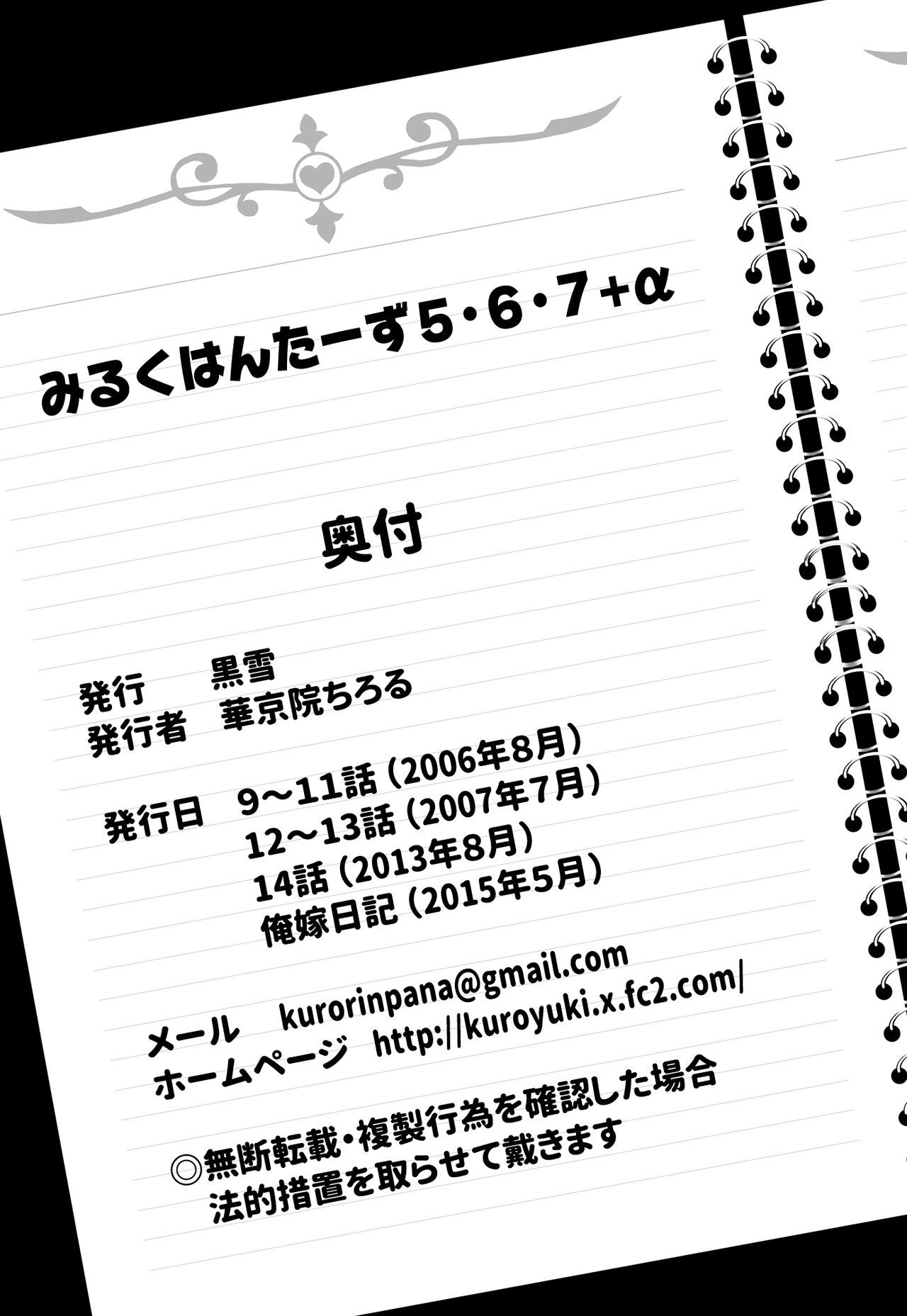 ミルクハンター5+ 6 + 7 + α〜学園中橋天国編〜