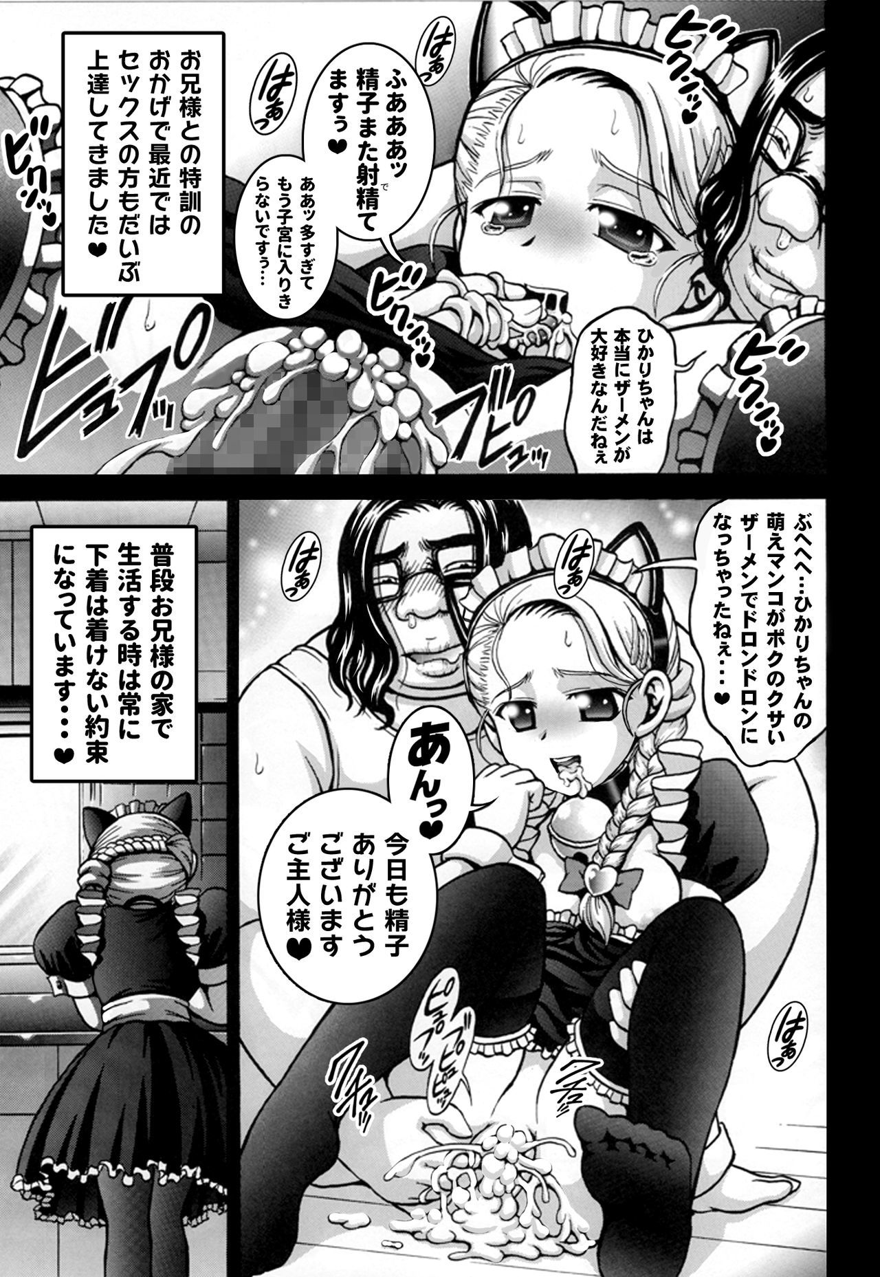 ミルクハンター5+ 6 + 7 + α〜学園中橋天国編〜