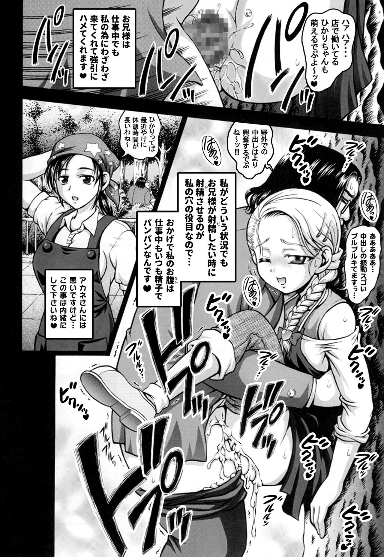 ミルクハンター5+ 6 + 7 + α〜学園中橋天国編〜