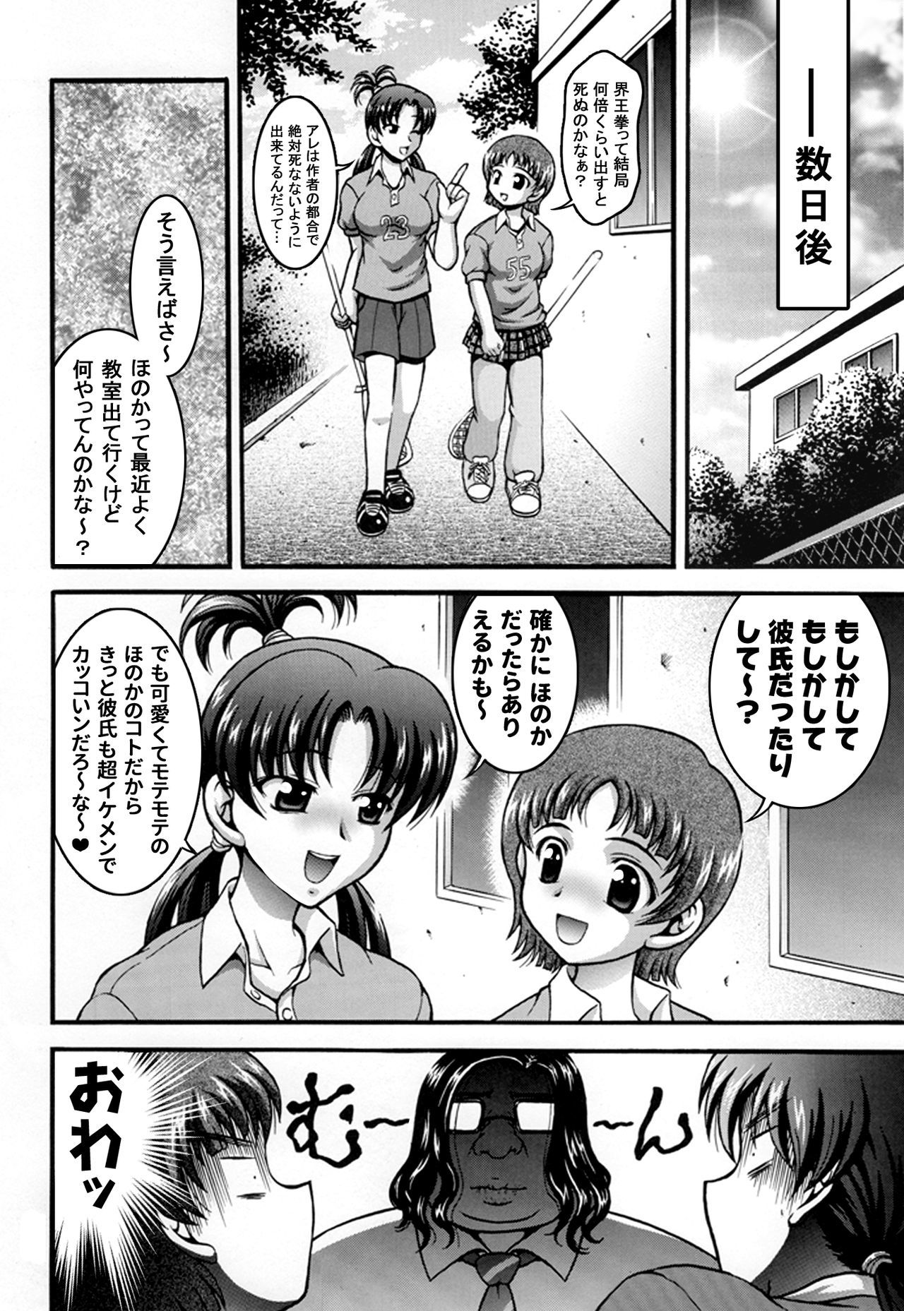 ミルクハンター5+ 6 + 7 + α〜学園中橋天国編〜