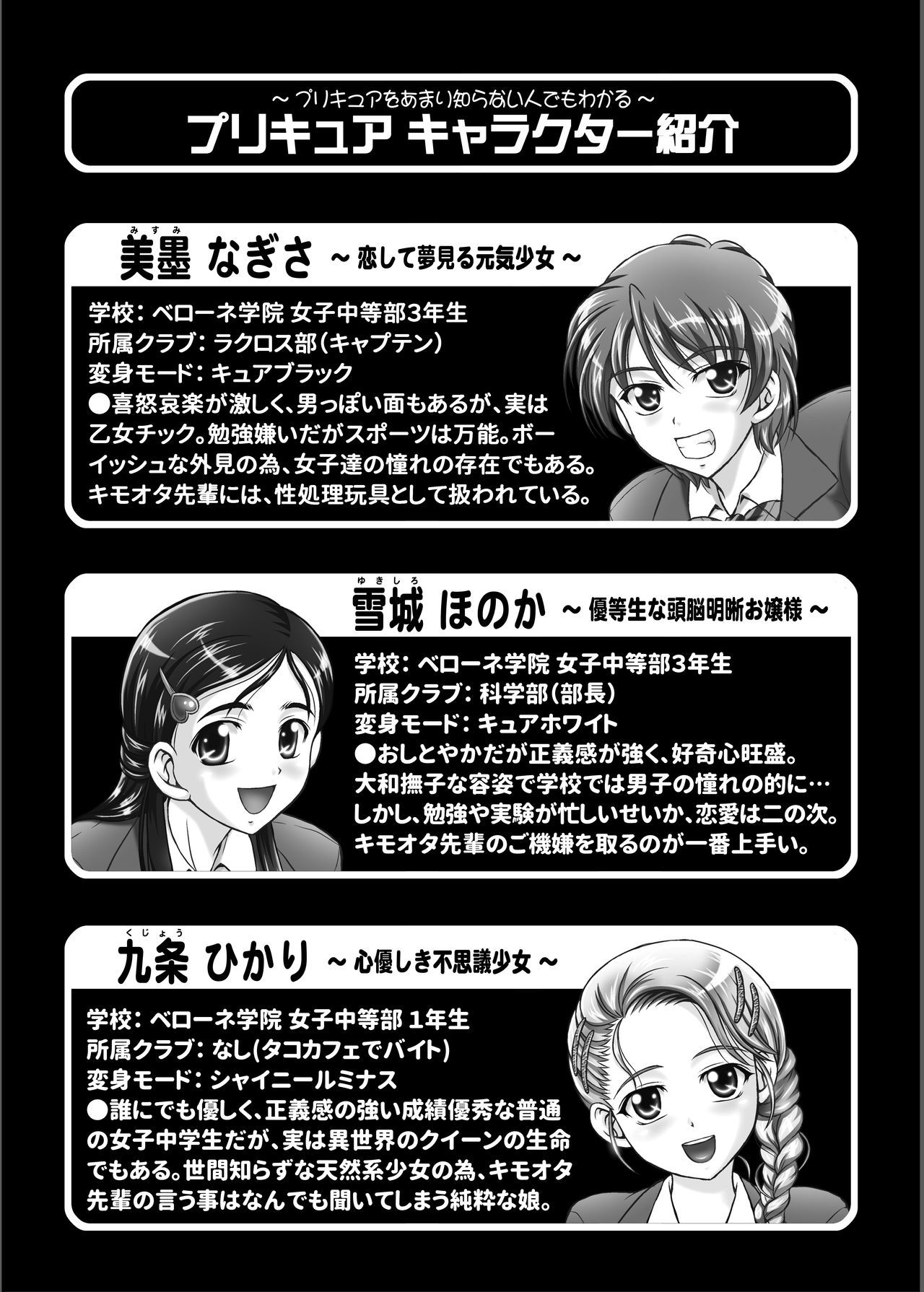 ミルクハンター5+ 6 + 7 + α〜学園中橋天国編〜