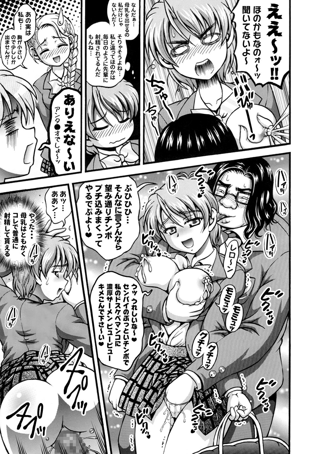 ミルクハンター5+ 6 + 7 + α〜学園中橋天国編〜