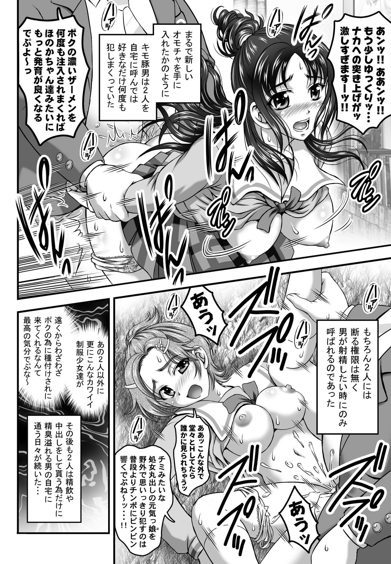 ミルクハンター5+ 6 + 7 + α〜学園中橋天国編〜