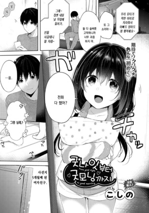 おやすみからおはよう作った