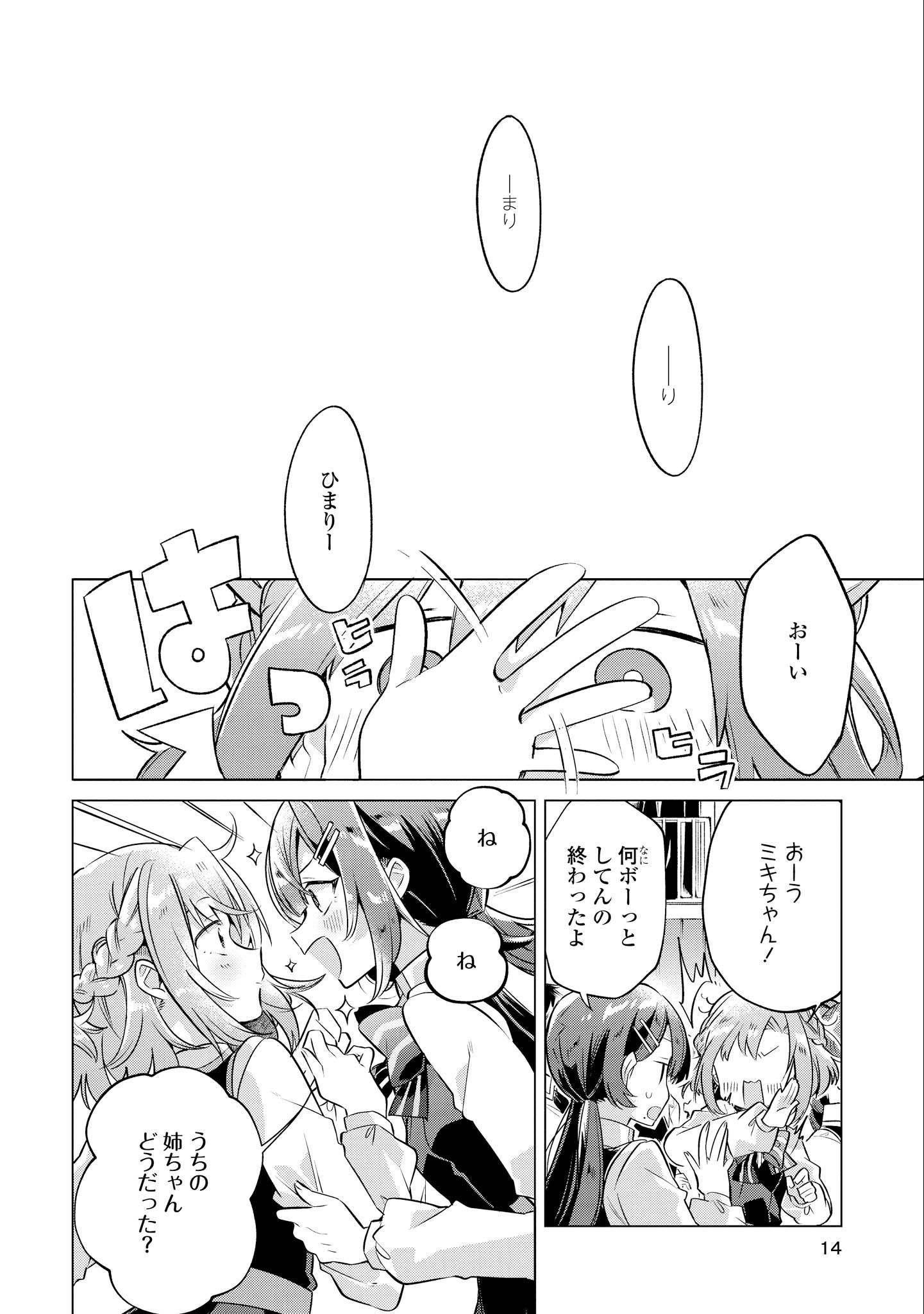 ささやくようにれんをうたういくかん