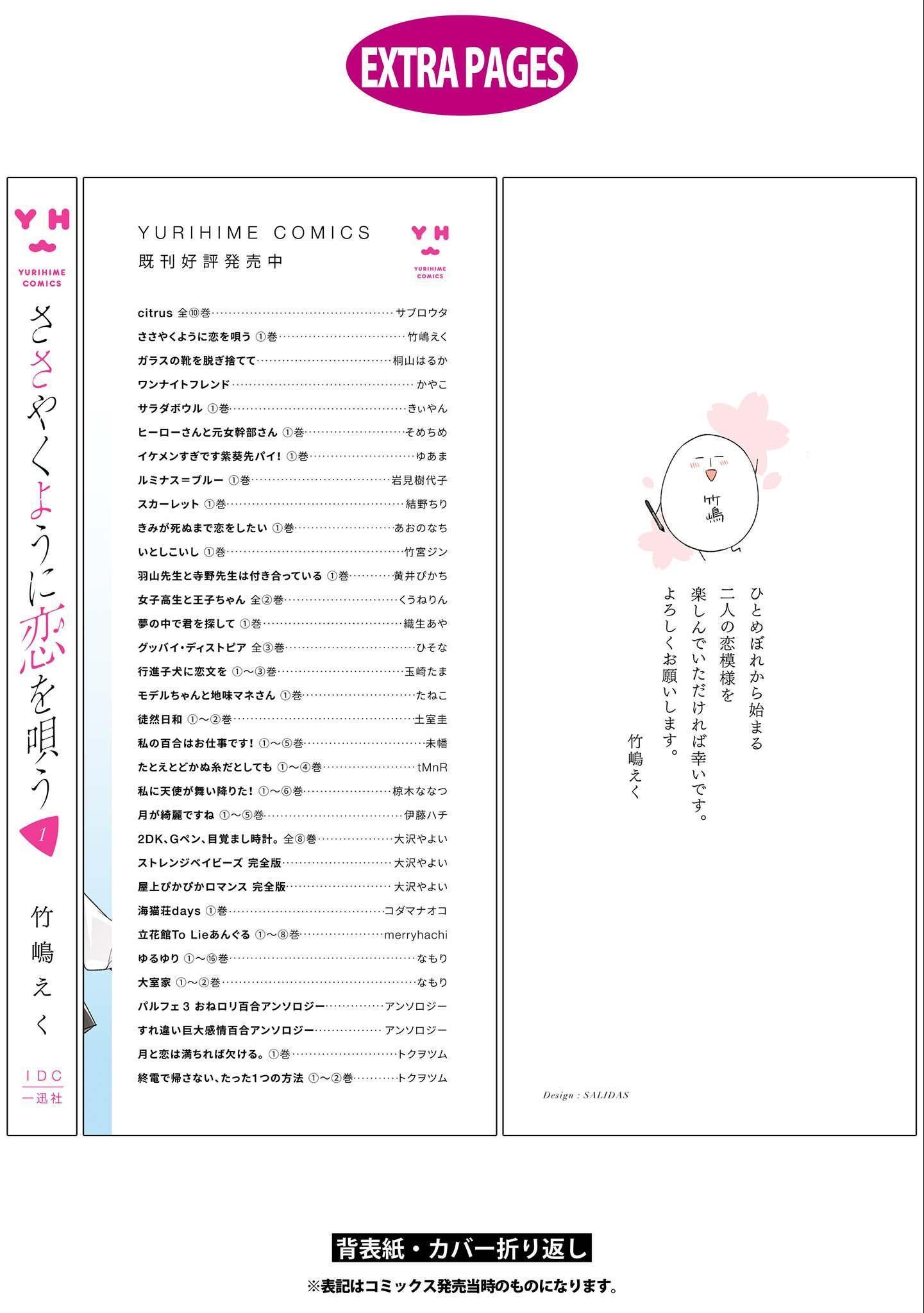 ささやくようにれんをうたういくかん