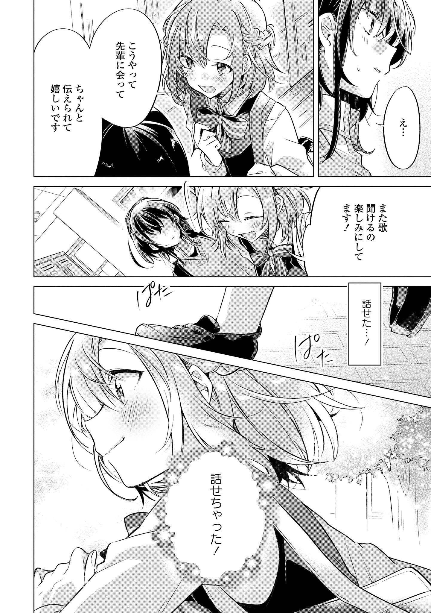 ささやくようにれんをうたういくかん